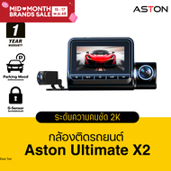 Aston Ultimate X2 กล้องติดรถยนต์ สว่างกลางคืนชัด 2.5K กล้องหลังชัดระดับ FullHD+เชื่อมต่อWiFi