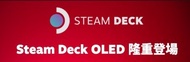 高價徵收 Steam Deck Oled 512gb or 1/2tb