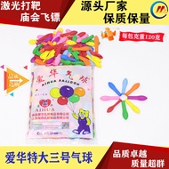 Balloon Tongle Extra Large No. 3 Aihua Balloon Dart Target No. 3 Flat No. 5 Eight Blowing Dragon Gol