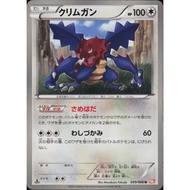 [Pokemon JP Card] Druddigon 059/066 BW2