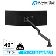 Raymii EXPLORE系列 TS108 大曲面專用 氣壓式鋁合金超高承重螢幕支架/ 黑色