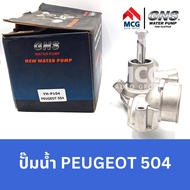 GNS ปั๊มน้ำรถยนต์ Waterpump เปอโยต์ PEUGEOT 504