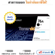 HP 76A (CF276A) ตลับหมึกโทนเนอร์ Laserjet Toner Cartridge
