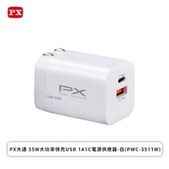 PX大通 35W大功率快充USB 1A1C電源供應器-白(PWC-3511W)