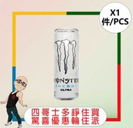 MONSTER - 魔爪超越碳酸能量飲品(白罐) 【355MLX1罐】