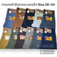 กางเกงชิโน ผ้ายืด ทรงกระบอกเล็ก No.L105 (Size28-44) Topwin 💥ราคาถูกที่สุด💥