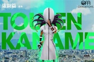 🔥Gk新品預訂🔥YZ
死神bleach 虛圈篇 番外彈 虛化東仙要