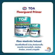 TOA ฟลอร์การ์ด ไพร์เมอร์ Floorguard Primer สีรองพื้นอีพ็อกซี่งานพื้น (ชุด1แกลลอน) A+B