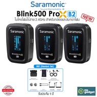 Saramonic Blink500 ProX B2 ไมโครโฟนไร้สาย ไมค์ไลฟ์สดไร้สาย Wireless Microphone 2.4Ghz พร้อมเคส แบบชา