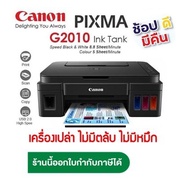 Canon G2010 ใหม่💯%เครื่องเปล่า ไม่มีหมึก ไม่มีหัวพิมพ์ จำกัด 1เครื่องต่อ1คำสั่งชื้อ