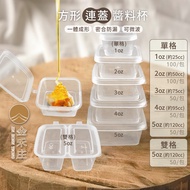 [Jinhezhuang Packaging] FF98-04~05 Square Sauce Cup With Lid Single Pack Store PP Transparent Plasti