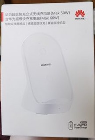 華為超級快充立式無綫充電器 50W