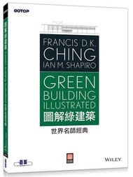 圖解綠建築Green Building Illustrated: 世界名師經典