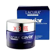 LACURA  德國魚子醬晚霜 X 3瓶