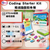 Osmo Coding Starter Kit 編碼遊戲配件組