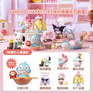 名创优品（MINISO）Sanrio characters三丽鸥缤纷食趣系列盲盒可爱玩具 单盒(随机不指定)