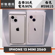 【➶炘馳通訊 】Apple iPhone 13 Mini 256G 白色 二手機 中古機 信用卡分期 舊機折抵 門號折抵