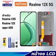 หน้าจอ Realme 12X 5G จอชุด จอ + ทัช อะไหล่มือถือ Lcd Screen Display Touch Panel เรียวมี12X 5G