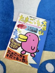 二手 Tamagotchi 他媽哥池 攻略書