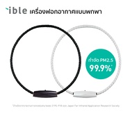 ซื้อคู่ถูกกว่า ible Airvida WH1 - White 50cm  + คู่ M1 Black 1  Made in japan รับประกัน 1 ปีเต็ม
