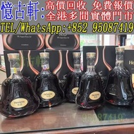 全港免費上門 免費報價 各種洋酒 長頸FOV 軒尼詩 人頭馬 XO VSOP 馬爹利 藍帶 路易十三 至尊 百樂廷 杯莫停 卡慕 人頭馬XO VSOP 路易十三Louis XIII