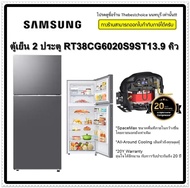 SAMSUNG ตู้เย็น 2 ประตู RT38CG6020S9ST13.9 คิว