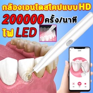 ที่ขูดหินปูน เครื่องขูดหินปูน เครื่องขัดฟัน กล้อง 200000ครั้ง/นาที  ไฟLED เครื่องทำความสะอาดฟัน  คราบพลัค ชาร์จไฟได้ เครื่องขูดหินปูนไฟฟ้า  ล้างฟัน ตัวเครื่องกันน้ำ