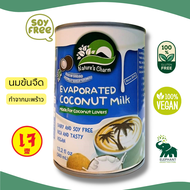 กะทิ นมข้นจืด เจ จากมะพร้าว Nature's Charm 360 มิลลิลิตร | นมข้นจืด เจ  Evaporated Coconut Milk (ใช้ทำแกงกะทิหรือทำขนมเข้มข้นมากค่ะ)