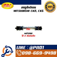 Stabilizer Screw MITSUBISHI CK2 CK5