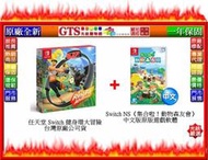 【光統網購】Nintendo 任天堂 Switch 健身環大冒險同捆組  台灣原廠全新公司貨~下訂前請先詢問台南門市庫存