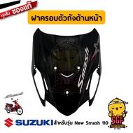 ชุดฝาครอบตัวถัง ด้านหน้า COVER COMP FRAME HEAD แท้ Suzuki New Smash 110