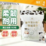爾木萄珍珠紋壓縮毛巾(50粒) | 拋棄式毛巾 | 潔面巾 | 潔臉巾 | 一次性毛巾 | 棉柔巾 | 旅行毛巾
