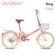 DongC จักรยานหญิง 20 นิ้ว พับได้ ยางสี ตะกร้าโลหะ แข็งแรง จักรยานพับได้ จักรยานสไตล์น่ารัก จักรยาน ร
