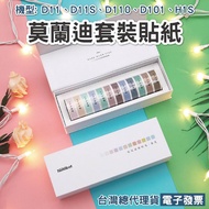 Jingchen D11/D110/D11S/D11S/D101/D11H Morandi Label Sticker Set Gift Box Spring Light Autumn Color S