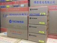 【公司專業施工有保障】TECOM東訊電話總機系統DX616A / SD616A裝機估價請看 關於我