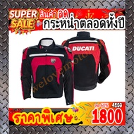 เสื้อการ์ด เสื้อการ์ดมอเตอร์ไซค์ Ducati Corse ผ้าตาข่ายระบายอากาศ มีการ์ด5จุด การ์ดไหล่ไทเทเนียม *