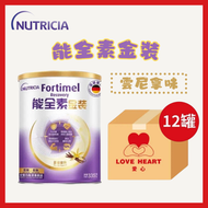 [1箱起] Fortimel 能全素金裝 完整均衡營養飲品 (雲尼拿味) 335g #成人奶粉 #奶粉 #牛奶 #營養奶
