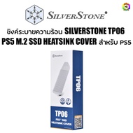 BONMECOM2 / ซิงค์ระบายความร้อน SILVERSTONE TP06 PS5 M.2 SSD HEATSINK COVER สำหรับ PS5
