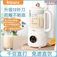 【好康】Kawu/卡屋 家用智能多功能可預約破壁全自動免過濾智能家用豆漿機