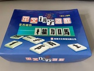 中文拼字遊戲
