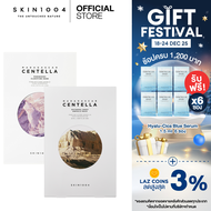 [ 2 ชิ้น ] Skin1004 Poremizing Clarifying Mask (5pcs) + Madagascar Centella Watergel Sheet Ampoule M