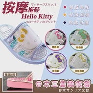 日本進口經典Hello Kitty按摩拖鞋(SA4159) 黑色L