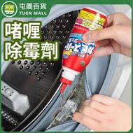 日本進口除霉劑 除霉啫喱 洗衣機冰箱膠圈去霉劑 牆面瓷磚霉菌清潔劑 [平行進口]