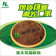Extract/Black Fungus Fungus Fungus 1 Polysaccharide Black Fungus Fungus Powder Ready Stock Extract 3