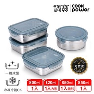 【CookPower 鍋寶】可微波316不鏽鋼保鮮盒-實用4件組