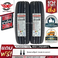 KUMHO ยางรถยนต์ 215/45R17 (ล้อขอบ 17) รุ่น ECSTA HS52 2 เส้น (ใหม่กริ๊ปปี2024)