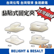 [Kashi KSS] 8pcs Sticky Fixing Clip 3M Adhesive FC1 FC2 FC3 FC4