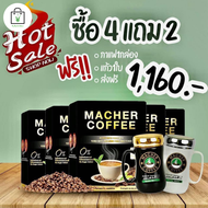 4แถม2 มาเชอร์คอฟฟี่ กาแฟมาเชอร์ กาแฟมาเต กาแฟเยอร์บามาเต MacherCoffee Macher Coffee หอม อร่อย หุ่นดี