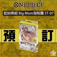 [海賊王咭牌遊戲] OPCG 起始牌組 Big Mom海賊團 ST-07