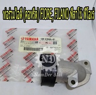 **YAMAHA แท้ศูนย์ ท่อร่วมไอดี (คอหรีด) FIORE FILANO (1DR-E3585-01) ฟิลาโน้ ฟีโอเร่